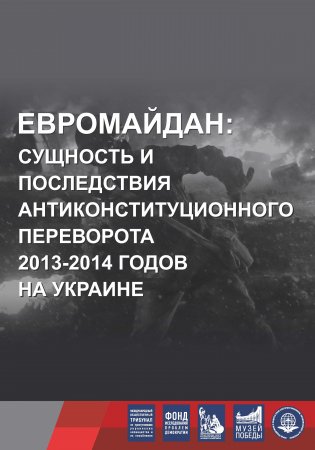 Выставка Евромайдан сущность и последствия